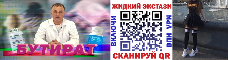 БУТИРАТ Butirat Партизанск