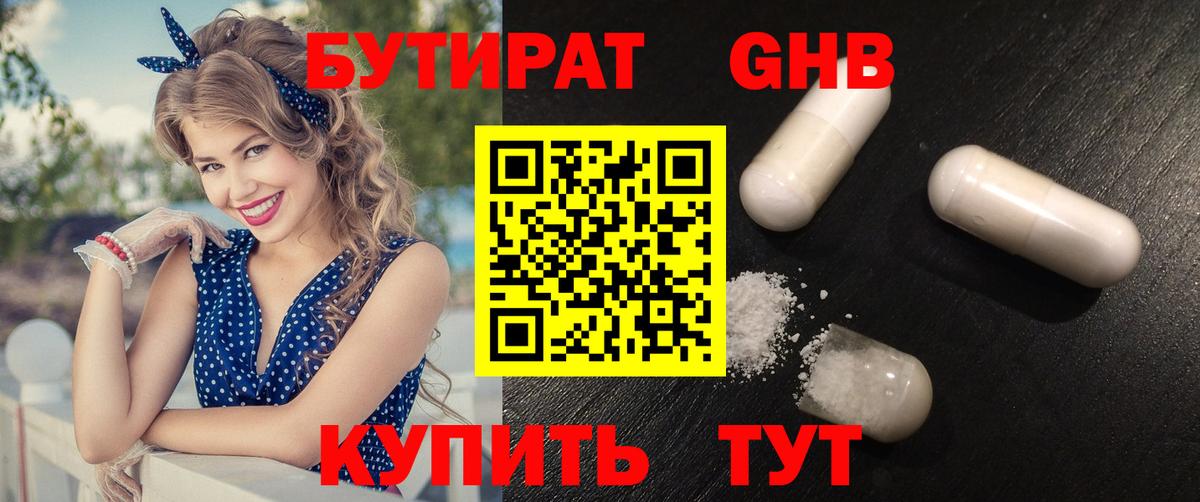 БУТИРАТ оксибутират Партизанск