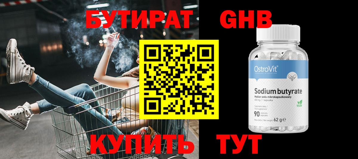Бутират  Вход с VPN  Партизанск  Бутират оксибутират 