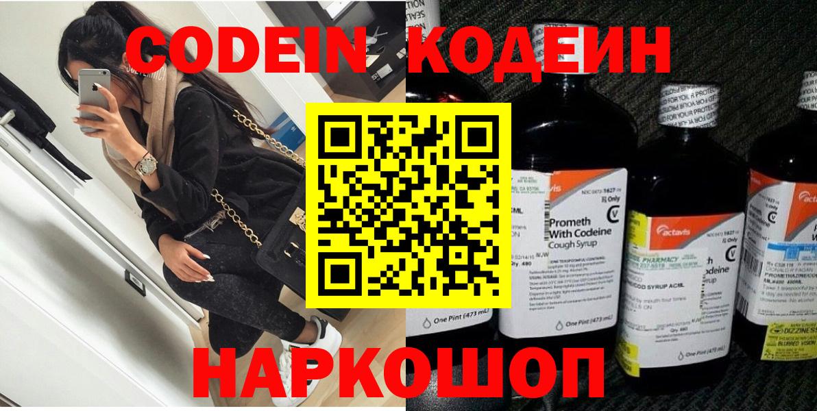 Кодеиновый сироп Lean напиток Lean (лин) Партизанск