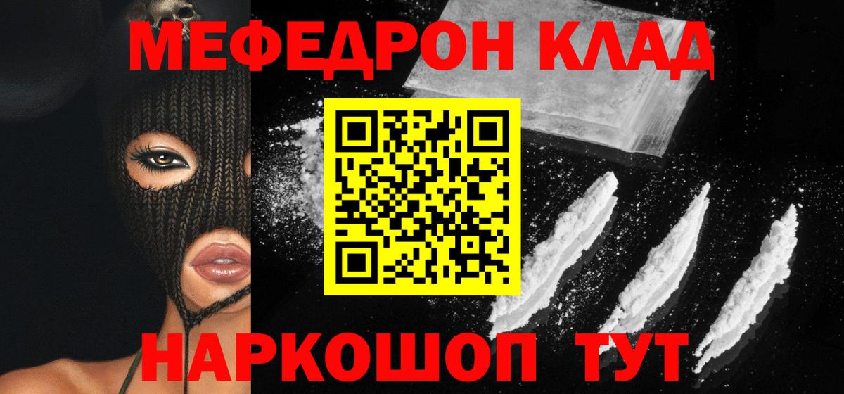 Меф  МЯУ-МЯУ мука  Партизанск  Вход с VPN  Мефедрон мука  Меф 