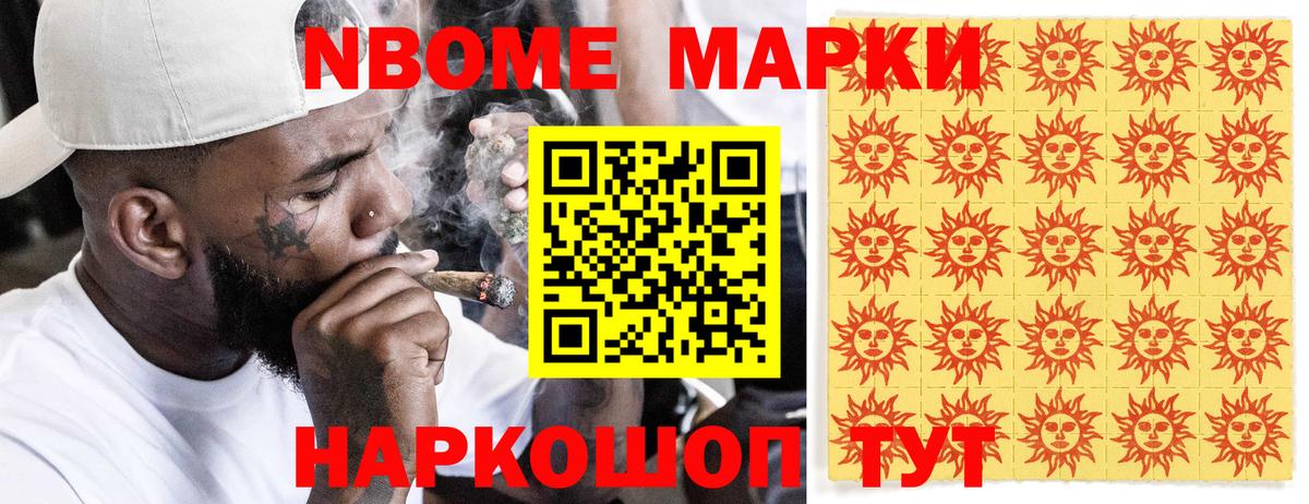 Марки NBOMe 1500мкг  Вход с VPN  Марки NBOMe  Партизанск 